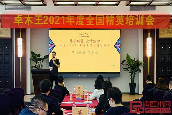 卓木王項目總監朱智杰分享《整裝案例銷售技巧》、《家具方案配置與訂單部如何結合》課程