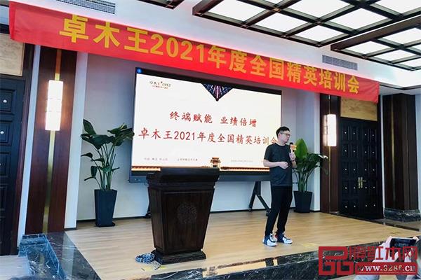 卓木王項目總監朱智杰分享《整裝案例銷售技巧》、《家具方案配置與訂單部如何結合》課程