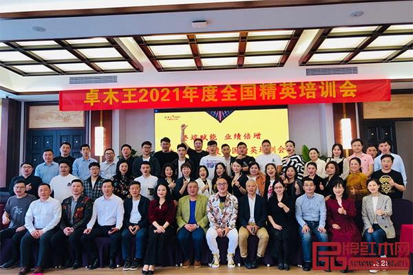 卓木王2021年度全國精英培訓會與會人員大合照