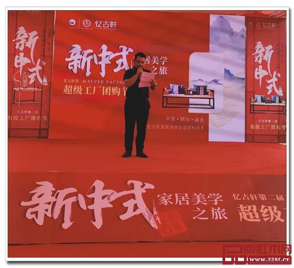  憶古軒家居西南總部營銷總監劉飛致辭