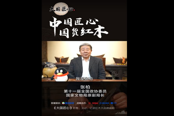 國家文物局原副局長張柏為《大國匠心》欄目打Call