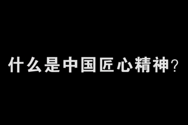 紅木家具為什么是最具匠心的國貨？聽聽大咖怎么說