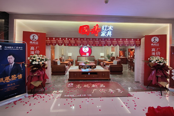 國貨之光！國壽紅木大師系列新品品鑒會·中國行走進合肥
