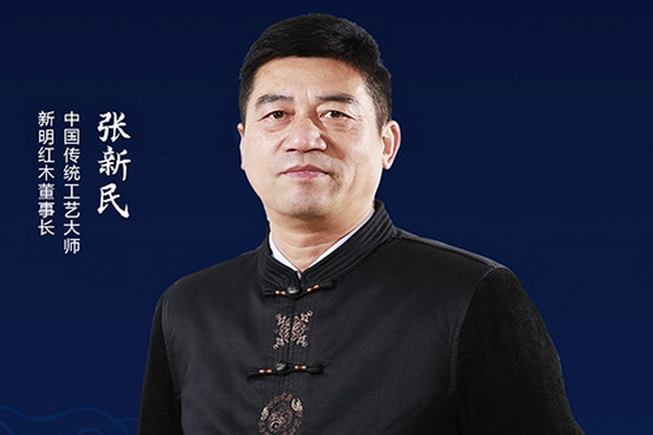 新明紅木張新民：守初心匠心，擦亮國貨紅木品牌 | 2021中國品牌日