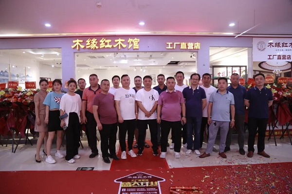 祝賀！木緣紅木（廣州南沙）工廠直營店開業大吉！