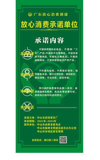 匠峰入選廣東放心消費承諾單位