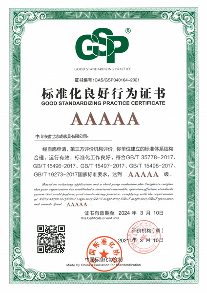 志成紅木獲5A級“標準化良好行為企業”認證