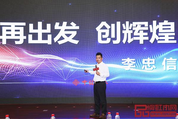 中信紅木董事長李忠信作了《再出發,創輝煌》主題報告 中信紅木董事長李忠信作了《再出發,創輝煌》主題報告