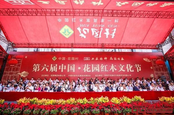 第六屆中國·花園紅木文化節開幕式盛況 第六屆中國·花園紅木文化節開幕式盛況