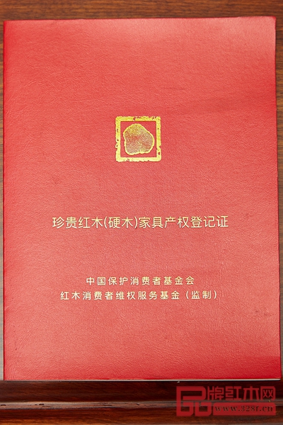 《珍貴紅木(硬木)家具產權登記證》正面 《珍貴紅木(硬木)家具產權登記證》正面