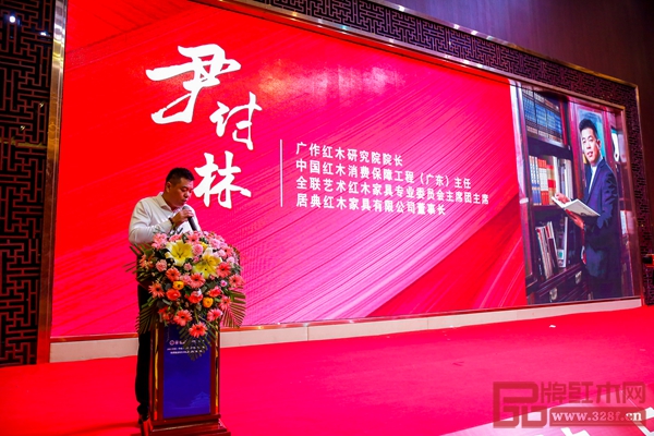 今年315消費者權益日,居典紅木董事長尹付林在《激活產業(yè)動能,強化品牌生命》的主題發(fā)布會上進行講話 今年315消費者權益日,居典紅木董事長尹付林在《激活產業(yè)動能,強化品牌生命》的主題發(fā)布會上進行講話