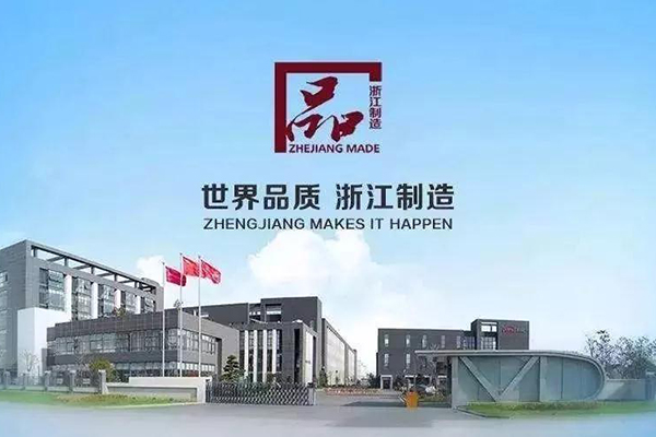 國祥紅木獲得“浙江制造品字標”認證，大展品牌實力