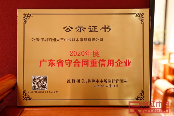 王木匠紅木榮獲由廣東省市場(chǎng)監(jiān)督管理局頒發(fā)的“廣東省守合同重信用企業(yè)” 王木匠紅木榮獲由廣東省市場(chǎng)監(jiān)督管理局頒發(fā)的“廣東省守合同重信用企業(yè)”