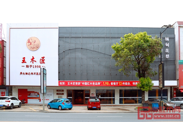 王木匠紅木家具旗艦店 王木匠紅木家具旗艦店