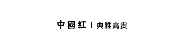 華行紅木