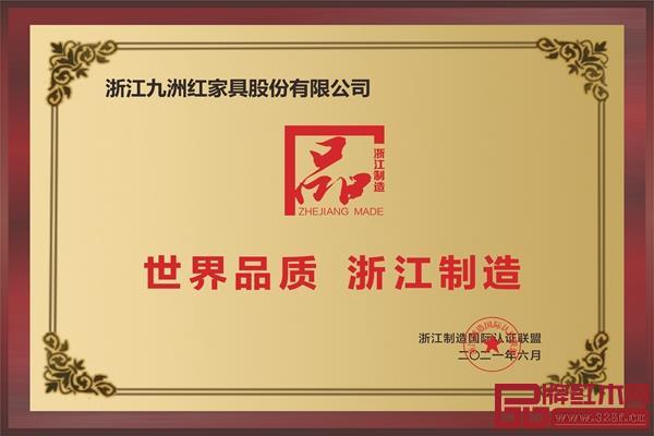大成尚品獲評“浙江制造品字標”認證，彰顯大企風范