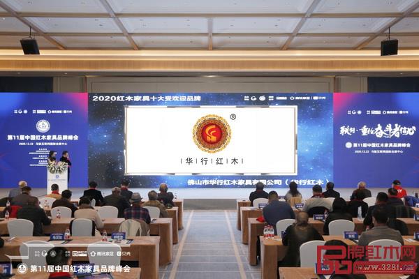 2019—2020，華行紅木連續2年榮獲“紅木家具十大受歡迎品牌”