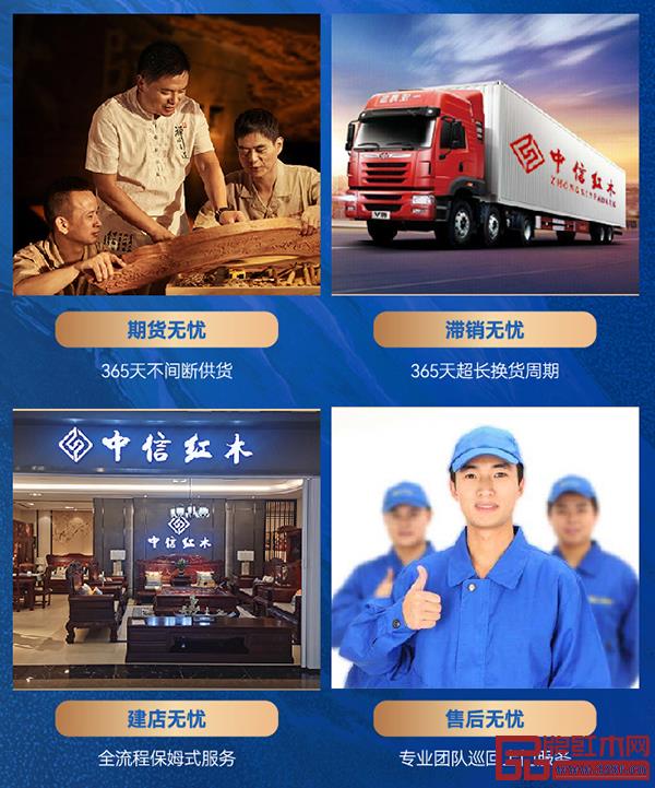 中信紅木具有雄厚的資金實力和多年成熟的采購優(yōu)勢 中信紅木具有雄厚的資金實力和多年成熟的采購優(yōu)勢