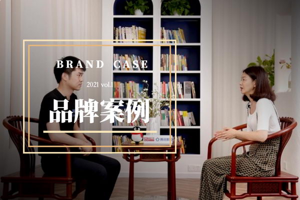 近期值得關(guān)注的5個(gè)紅木品牌案例 | 品牌案例vol.1