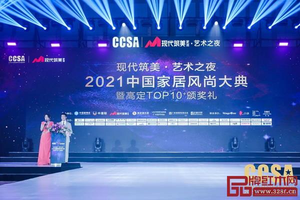 2021中國家居風(fēng)尚大典暨高定TOP10+頒獎禮現(xiàn)場 2021中國家居風(fēng)尚大典暨高定TOP10+頒獎禮現(xiàn)場