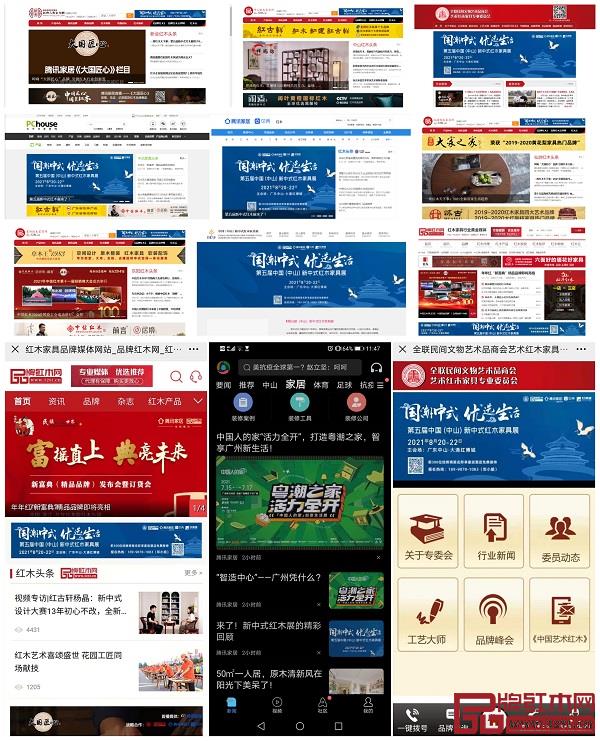 第五屆新中式紅木展得到騰訊新聞、騰訊家居、太平洋家居、品牌紅木網等眾多媒體關注 第五屆新中式紅木展得到騰訊新聞、騰訊家居、太平洋家居、品牌紅木網等眾多媒體關注