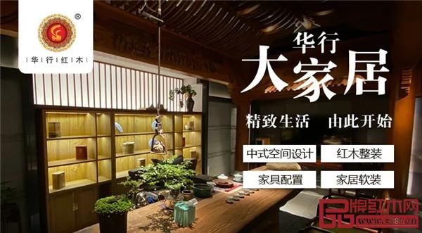 華行紅木