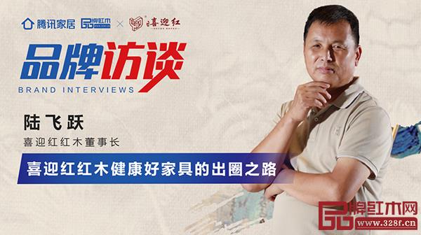 喜迎紅紅木 喜迎紅紅木