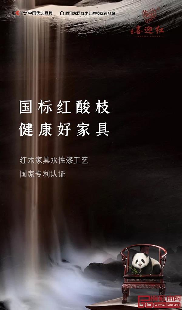 喜迎紅紅木 喜迎紅紅木