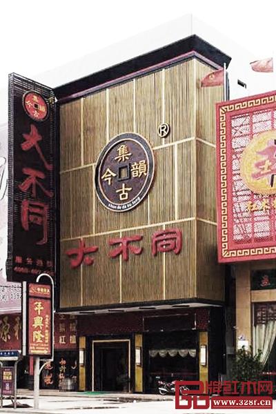 位于沙溪康樂南路的集古韻今(大不同)是國方家居夢想的起點 位于沙溪康樂南路的集古韻今(大不同)是國方家居夢想的起點