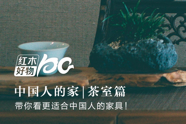 一隅禪意，坐擁古雅，這樣的茶空間誰不愛？|紅木好物100