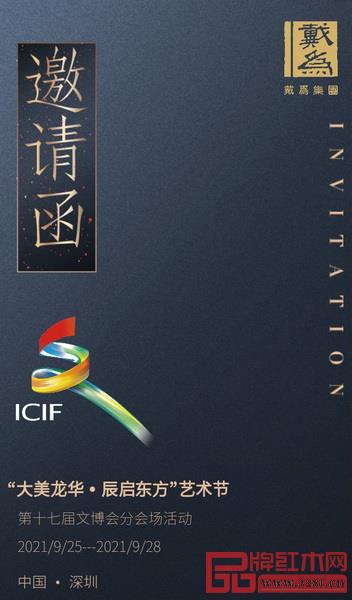戴為集團成功入選成為深圳文博會會場 戴為集團成功入選成為深圳文博會會場