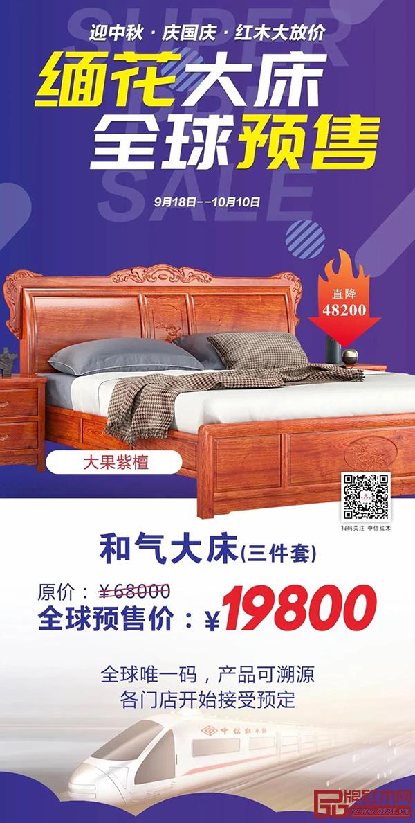 中信紅木“緬花大床 全球預售”活動火爆開啟 中信紅木“緬花大床 全球預售”活動火爆開啟