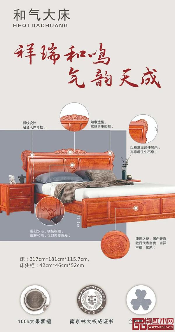 中信紅木《和氣大床》 中信紅木《和氣大床》