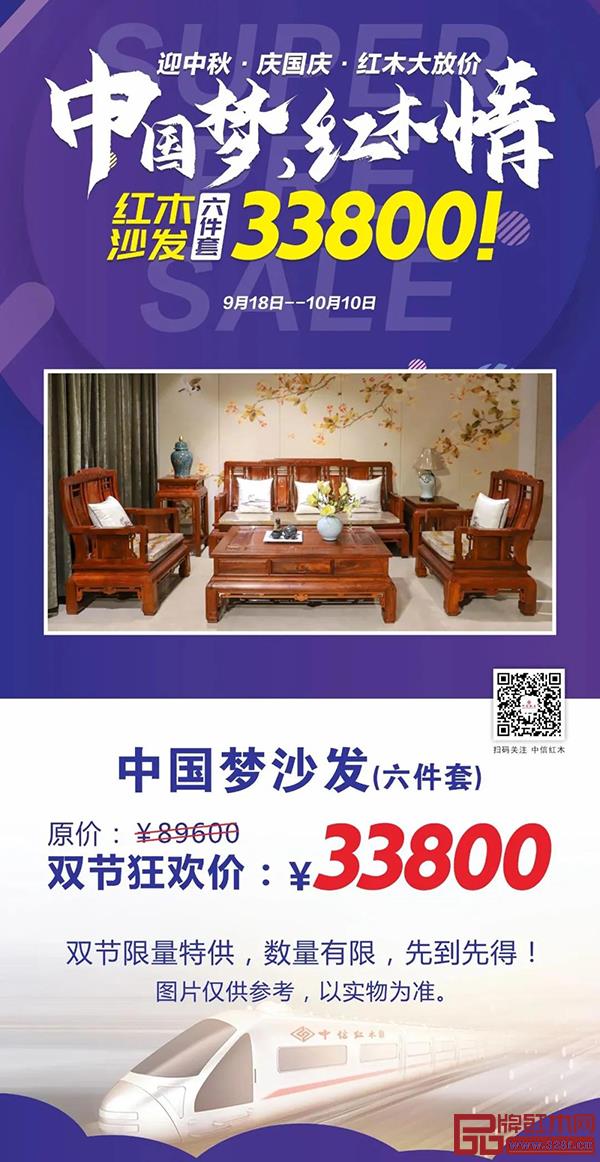 中信紅木還特別推出《中國夢沙發(六件套)》雙節狂歡價 中信紅木還特別推出《中國夢沙發(六件套)》雙節狂歡價