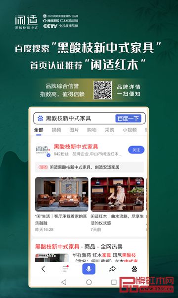 百度搜索“黑酸枝新中式家具”,首頁認證推薦“閑適紅木” 百度搜索“黑酸枝新中式家具”,首頁認證推薦“閑適紅木”