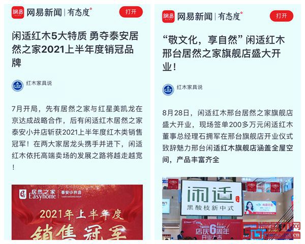 閑適紅木專賣店有開業或重大事件等活動,騰訊家居、網易新聞等權威媒體均會進行報道 閑適紅木專賣店有開業或重大事件等活動,騰訊家居、網易新聞等權威媒體均會進行報道