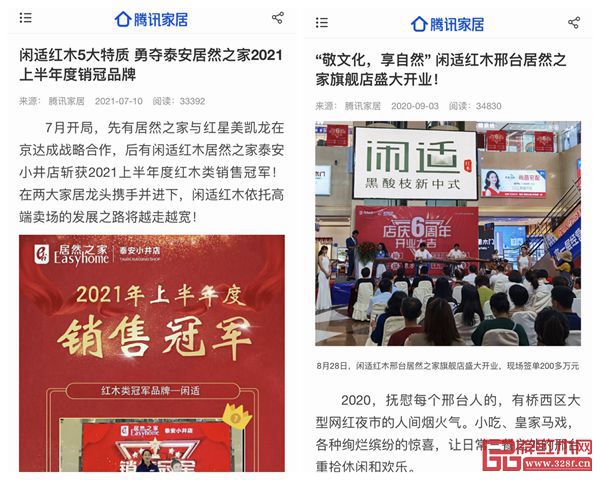 閑適紅木專賣店有開業或重大事件等活動,騰訊家居、網易新聞等權威媒體均會進行報道 閑適紅木專賣店有開業或重大事件等活動,騰訊家居、網易新聞等權威媒體均會進行報道
