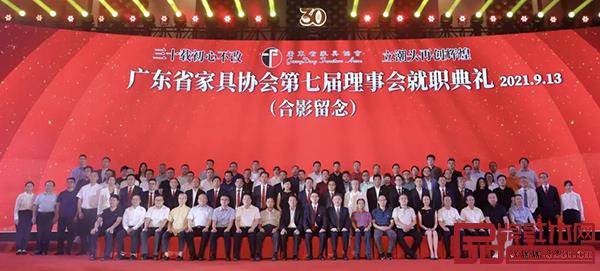 廣東省家具協(xié)會(huì)第七屆理事會(huì)就職典禮合影留念 廣東省家具協(xié)會(huì)第七屆理事會(huì)就職典禮合影留念