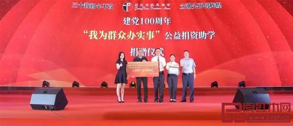 建黨100周年“我為群眾辦實(shí)事”公益捐資助學(xué)捐贈(zèng)儀式 建黨100周年“我為群眾辦實(shí)事”公益捐資助學(xué)捐贈(zèng)儀式