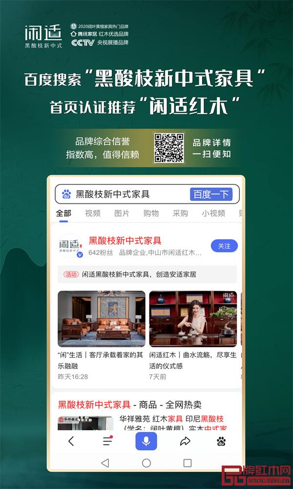 百度搜索“黑酸枝新中式家具”,首頁認證推薦“閑適紅木” 百度搜索“黑酸枝新中式家具”,首頁認證推薦“閑適紅木”