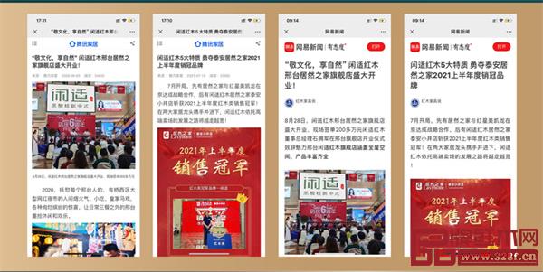 閑適紅木專賣店有開業或重大事件等活動,騰訊家居、網易新聞等權威媒體均會進行報道 閑適紅木專賣店有開業或重大事件等活動,騰訊家居、網易新聞等權威媒體均會進行報道