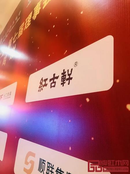 紅古軒閃耀廣東省家具協會第七屆理事會就職典禮暨三十周年慶典現場 紅古軒閃耀廣東省家具協會第七屆理事會就職典禮暨三十周年慶典現場