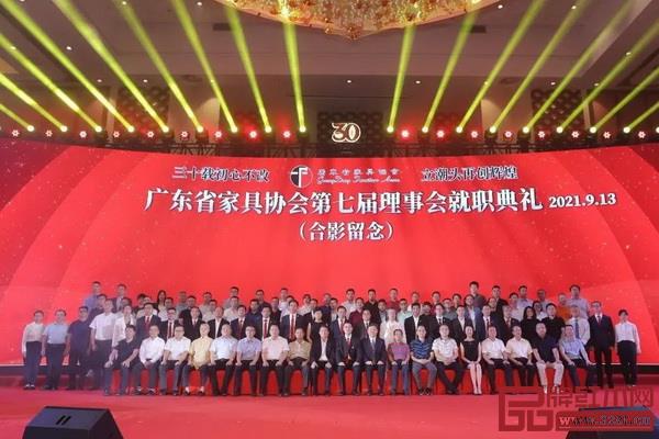 廣東省家具協會第七屆理事會就職典禮合影留念 廣東省家具協會第七屆理事會就職典禮合影留念