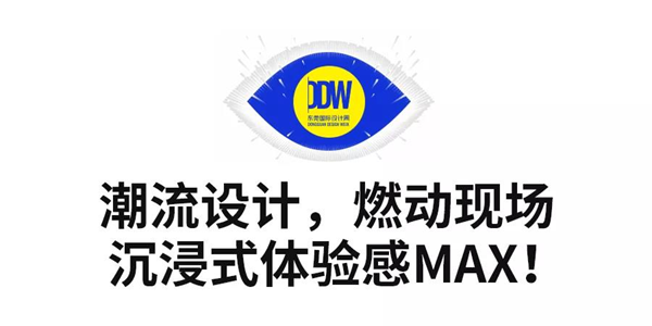 9月15日,2021東莞國際設計周高端定制設計選材展,于東莞厚街·廣東現代國際展覽中心盛大開幕。 9月15日,2021東莞國際設計周高端定制設計選材展,于東莞厚街·廣東現代國際展覽中心盛大開幕。