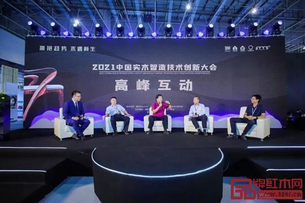 2021中國實木智造技術創新大會 2021中國實木智造技術創新大會
