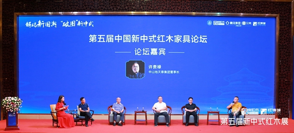 地天泰集團(tuán)董事長(zhǎng)許貴祿受邀出席“解碼新國(guó)潮 破圈新中式”第五屆中國(guó)新中式紅木家具論壇 地天泰集團(tuán)董事長(zhǎng)許貴祿受邀出席“解碼新國(guó)潮 破圈新中式”第五屆中國(guó)新中式紅木家具論壇