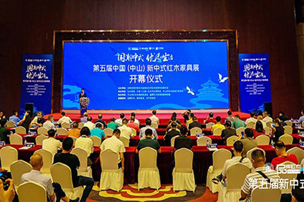 解碼新國潮 “破圈”新中式 第五屆新中式紅木家具論壇圓滿舉行
