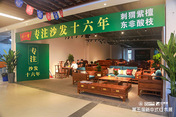 水一方紅木作為新會產(chǎn)區(qū)優(yōu)秀品牌,閃耀亮相新中式紅木展 水一方紅木作為新會產(chǎn)區(qū)優(yōu)秀品牌,閃耀亮相新中式紅木展