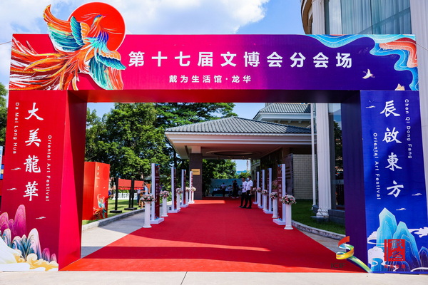 “大美龍華·辰啟東方”藝術節(jié)在戴為生活館盛大啟幕 “大美龍華·辰啟東方”藝術節(jié)在戴為生活館盛大啟幕