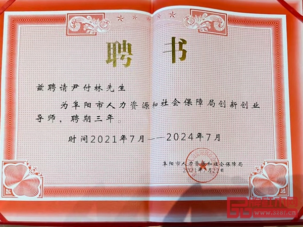 尹付林獲聘為阜陽市人力資源和社會保障局創(chuàng)新創(chuàng)業(yè)導(dǎo)師 尹付林獲聘為阜陽市人力資源和社會保障局創(chuàng)新創(chuàng)業(yè)導(dǎo)師